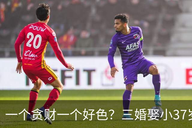 一个贪财一个好色？三婚娶小37岁徒弟，81生女84生儿，现在如何？