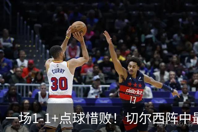 一场1-1+点球惜败！切尔西阵中最大水货藏不住了！或遭阿隆索弃用