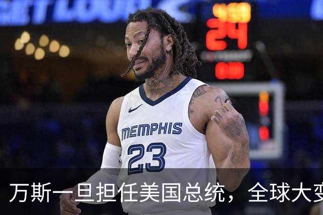 万斯一旦担任美国总统，全球大变局？危险，台湾问题可能更快解决