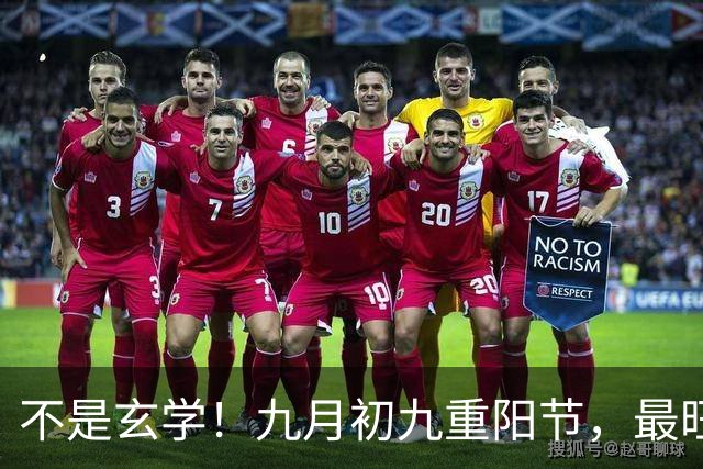 不是玄学！九月初九重阳节，最旺自己的5件事，别忘了告诉家人