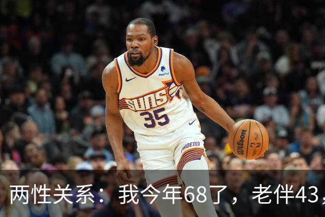 两性关系：我今年68了，老伴43，不怕你们笑话，我们每天都抱抱