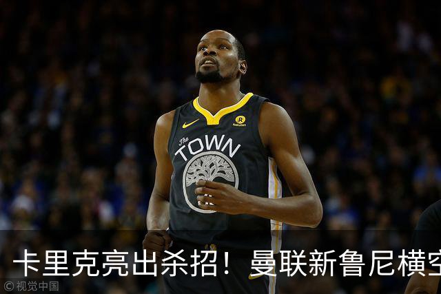 卡里克亮出杀招！曼联新鲁尼横空出世！阿玛德红魔生涯岌岌可危
