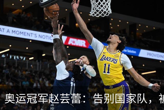 奥运冠军赵芸蕾：告别国家队，被好友夺走初恋，如今与丈夫生活幸福