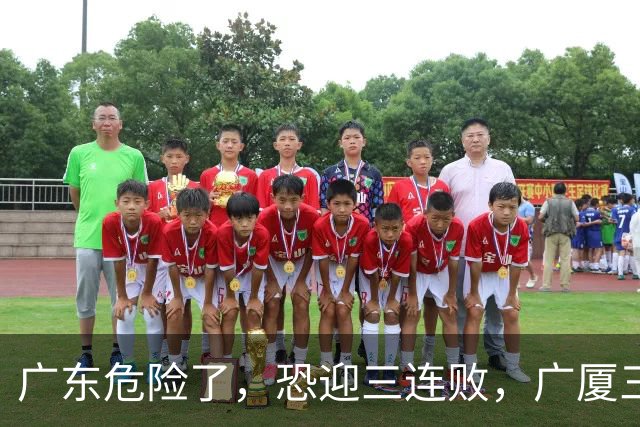 广东危险了，恐迎三连败，广厦三连胜稳？