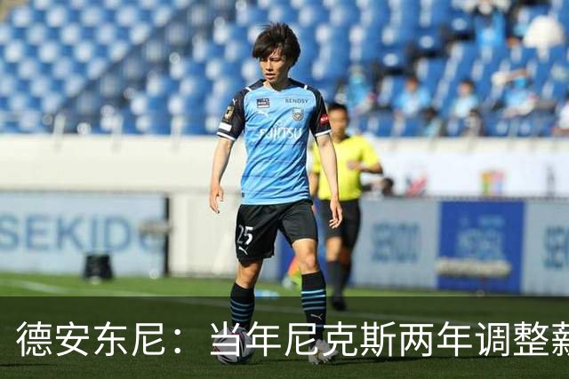 德安东尼：当年尼克斯两年调整薪资空间 就为签詹姆斯和另一巨星