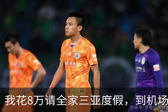 我花8万请全家三亚度假，到机场发现多两个行李箱，我直接改签