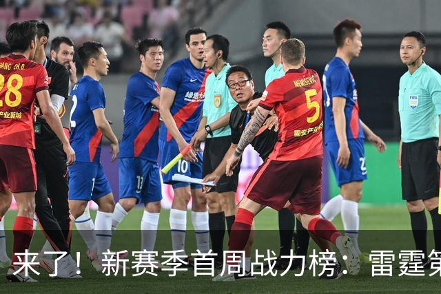 来了！新赛季首周战力榜：雷霆第1 湖人第7，火箭力压76人！