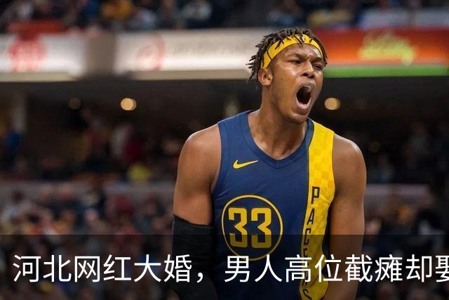 河北网红大婚，男人高位截瘫却娶山西白富美，网友：有钱真好使！
