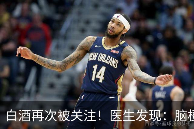 白酒再次被关注！医生发现：脑梗者喝白酒，不用多久或有几变化
