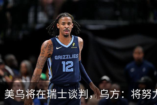 美乌将在瑞士谈判，乌方：将努力以体面的和平结束冲突！特朗普：27日是最后期限，泽连斯基必须同意“28点计划”！普京最新表态