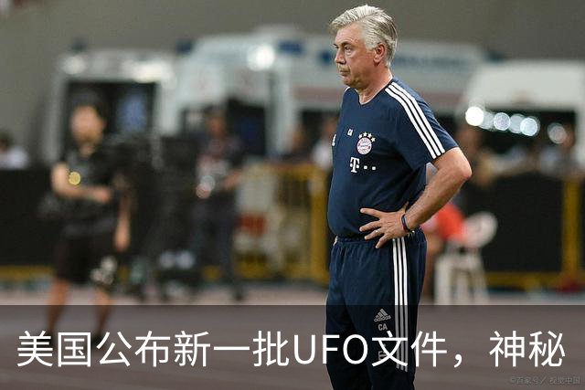 美国公布新一批UFO文件，神秘“黑三角”引关注，速度堪比战斗机，没有发出任何声音，目击者为3名联邦特工