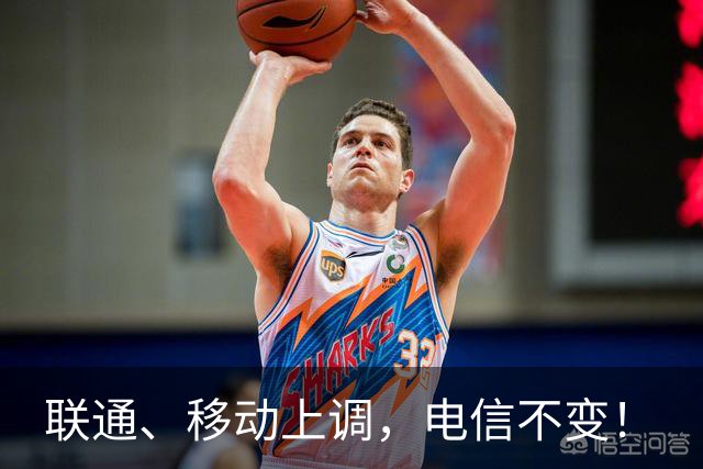 联通、移动上调，电信不变！