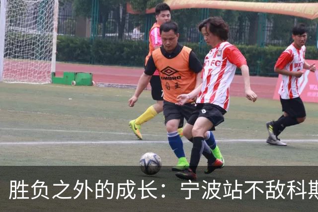 胜负之外的成长：宁波站不敌科斯蒂亚，不断向上的施晗正在蓄力