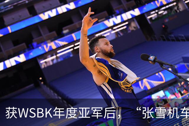获WSBK年度亚军后，“张雪机车”车手德比斯盛赞中国：和法国新闻里完全不一样，中国值得更多宣传