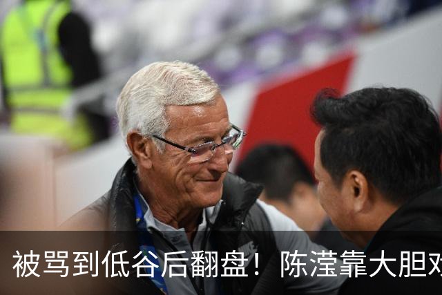 被骂到低谷后翻盘！陈滢靠大胆戏出圈