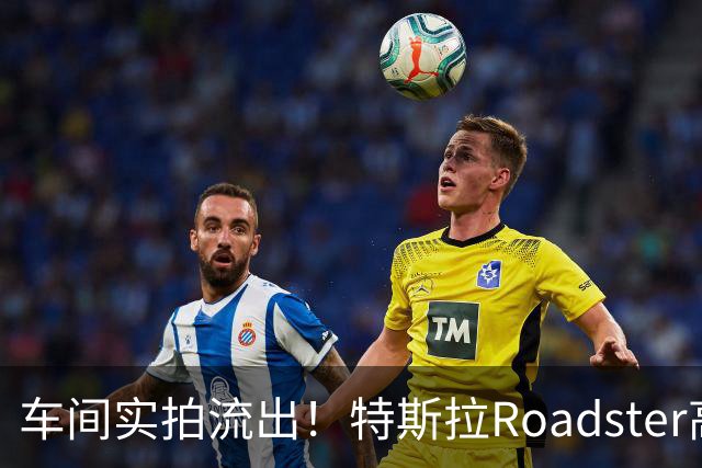 车间实拍流出！特斯拉Roadster高压氮气罐引争议，网友：这要炸了，不死也得死啊