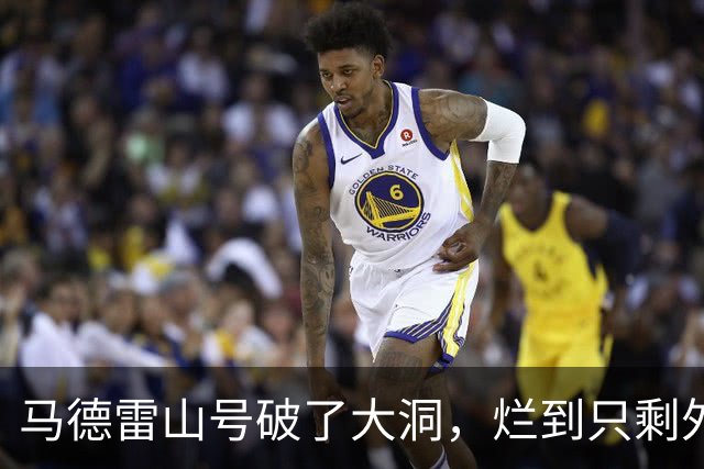马德雷山号破了大洞，烂到只剩外壳，中方没有拖船，放长线钓大鱼