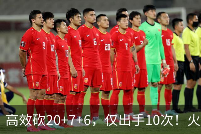 高效砍20+7+6，仅出手10次！火箭队杜兰特主动放权，关键时刻接管比赛