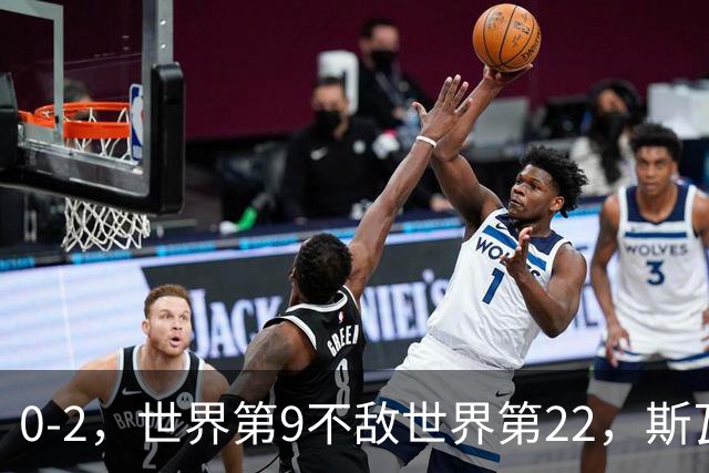 0-2，世界第9不敌世界第22，斯瓦泰克止步WTA1000武汉站半决赛