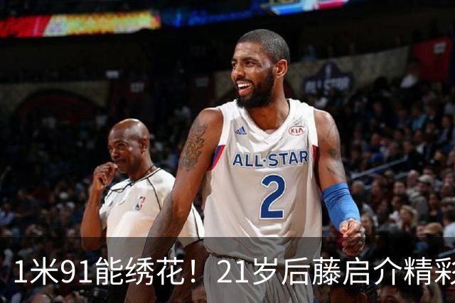 1米91能绣花！21岁后藤启介精彩吊射双响，11场5球身价1000万欧