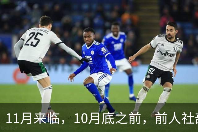 11月来临，10月底之前，前人社部、财政部关于2026年上调退休人员基本养老金的通知文件会正式公布吗？