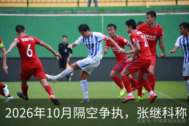2026年10月隔空争执，张继科称：刘丁硕上不了台面！球迷：偷笑门，已经高下立判！