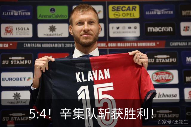 5:4！辛集队斩获胜利！