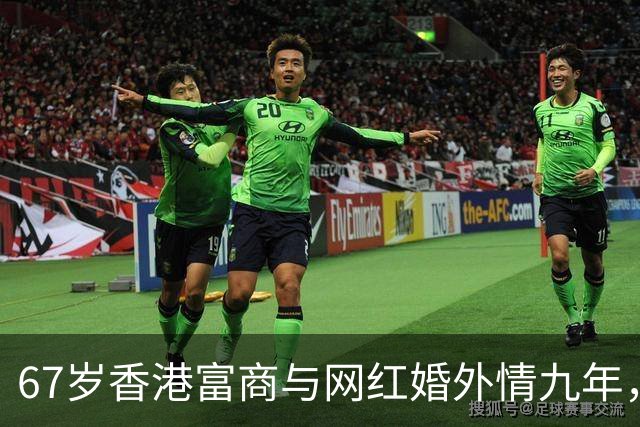 67岁香港富商与网红婚外情九年，女方五年生了四胎，原配毫不知情