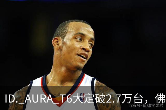 ID. AURA T6大定破2.7万台，佛山工厂产线拉满！一汽-大众高管：速度可以优化，质量绝不妥协